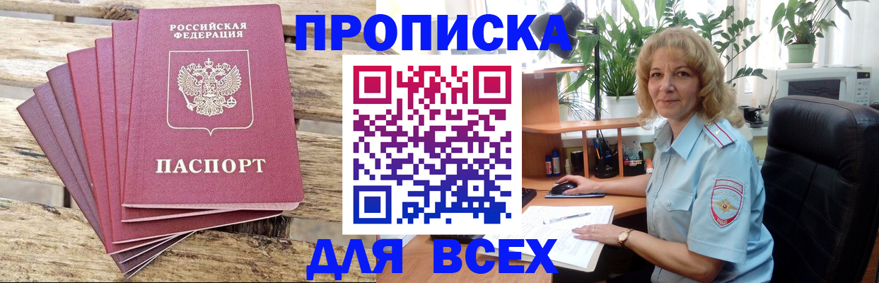 купить прописку в Калтане