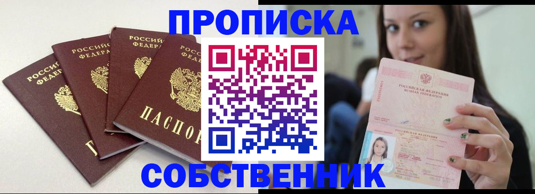 временная регистрация купить в Калтане