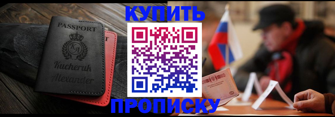 временная регистрация купить в Калтане