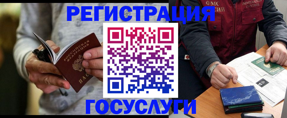 миграционный учет в Калтане