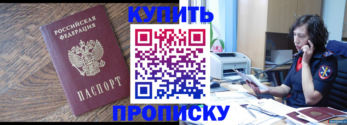 прописка в Калтане